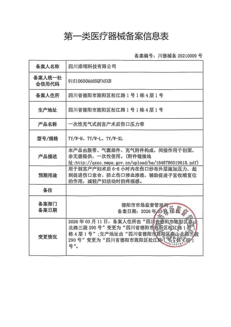 一次性充气式剖宫产术后伤口压力带