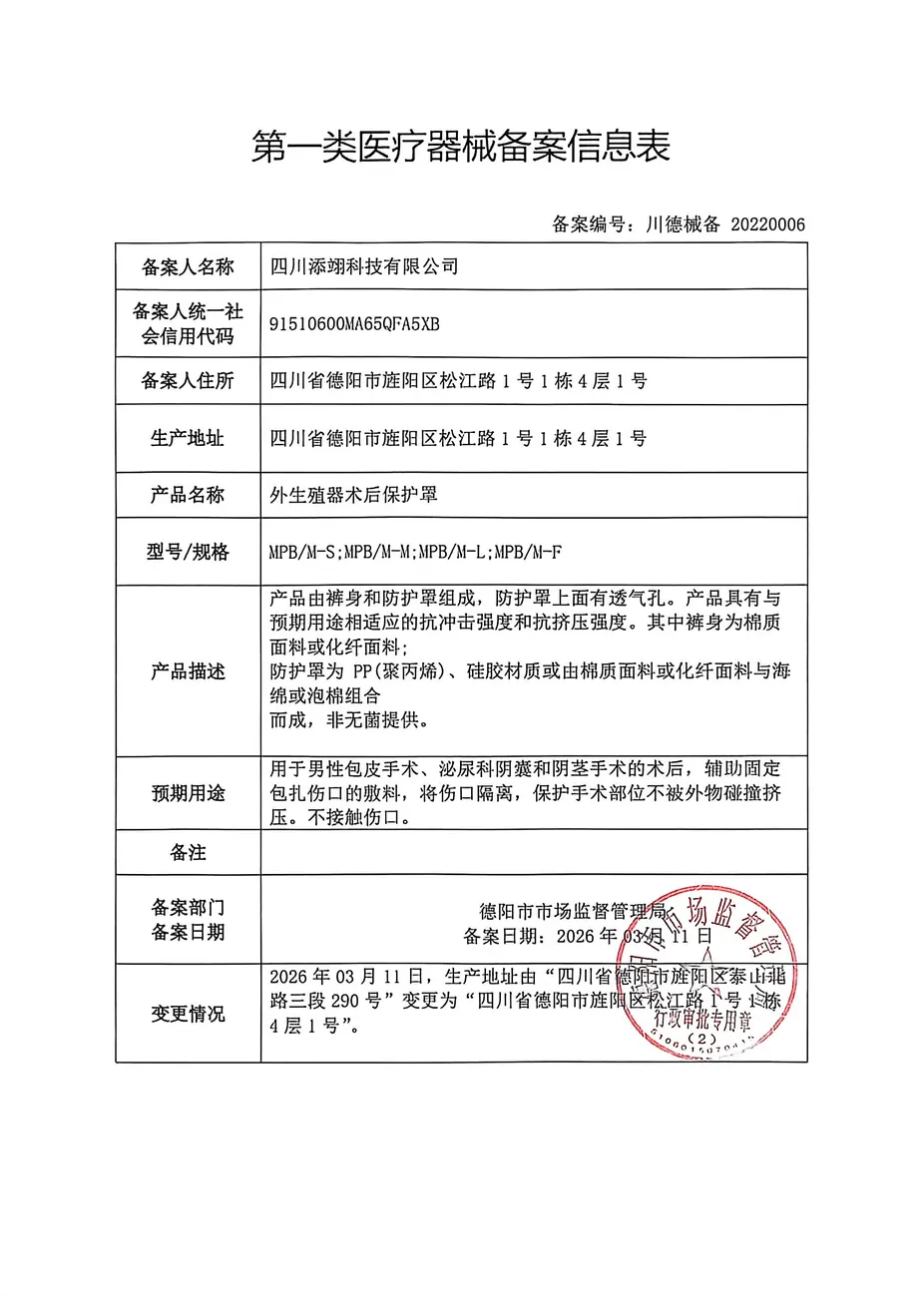 医用防护内裤