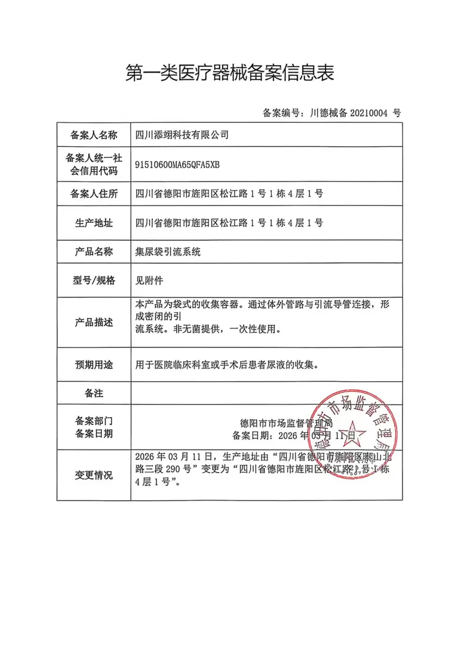集尿袋引流系统
