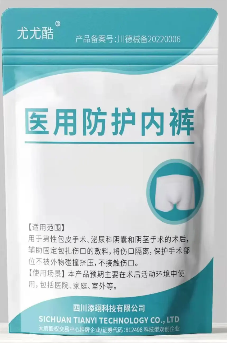 Medical protective underwear (2)
