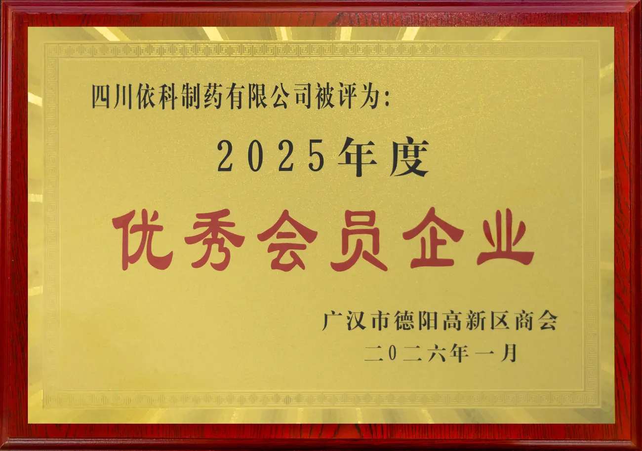 年度优秀会员企业